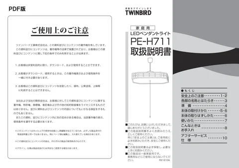 twinbird ツインバード PE-H711BR